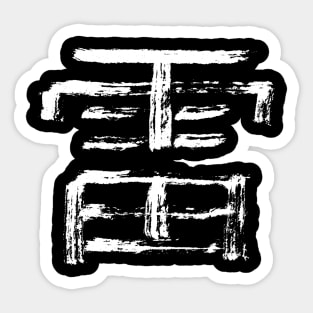 Thunder (Japanese Kanji) Sticker